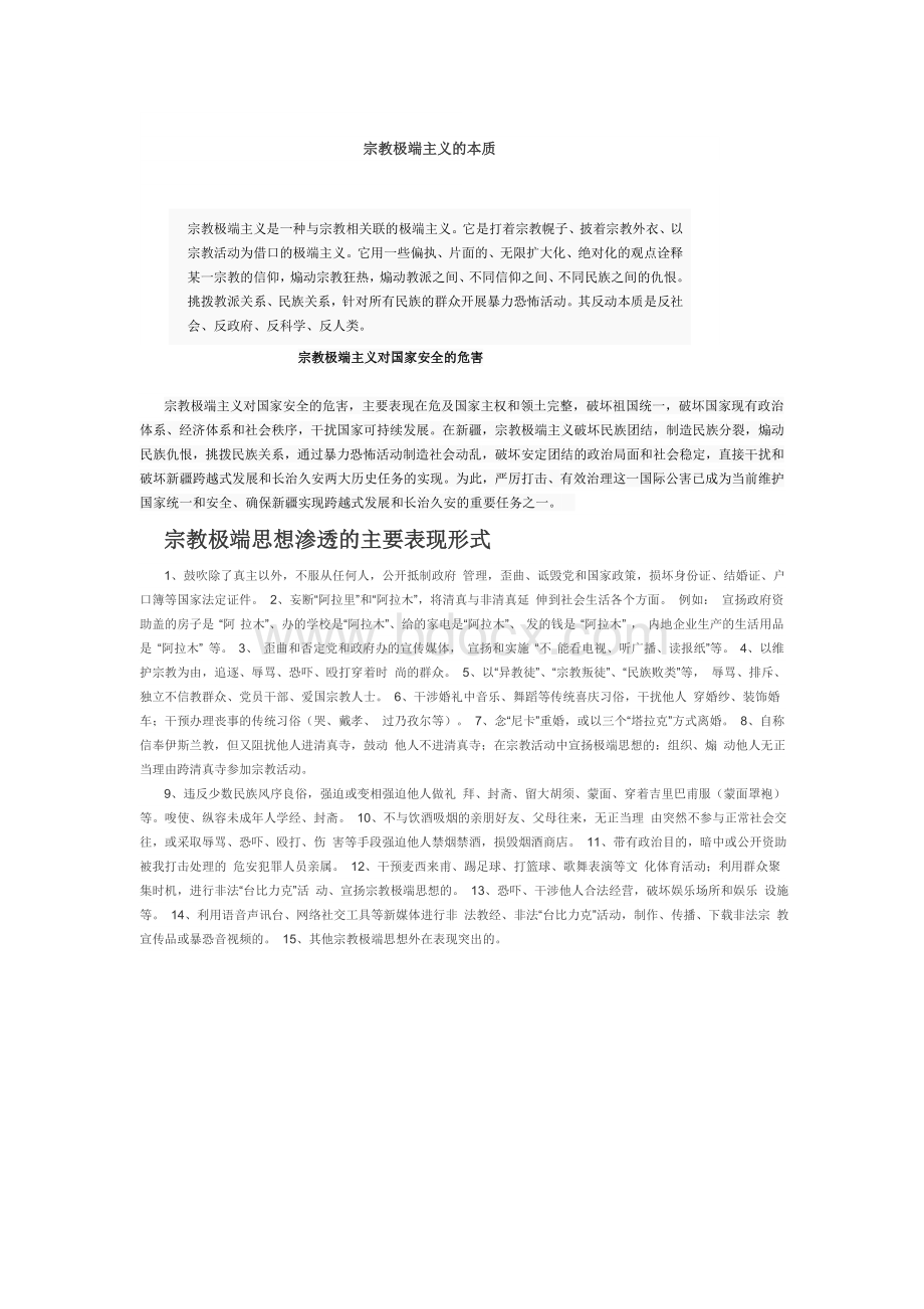 宗教极端主义的本质Word文档下载推荐.doc_第1页