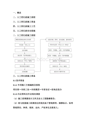 人工挖孔桩标准化施工作业Word格式文档下载.docx