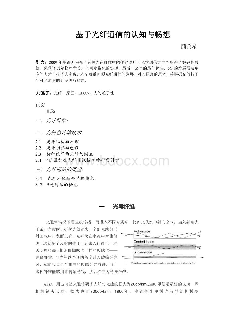 通信工程导论Word文档下载推荐.doc