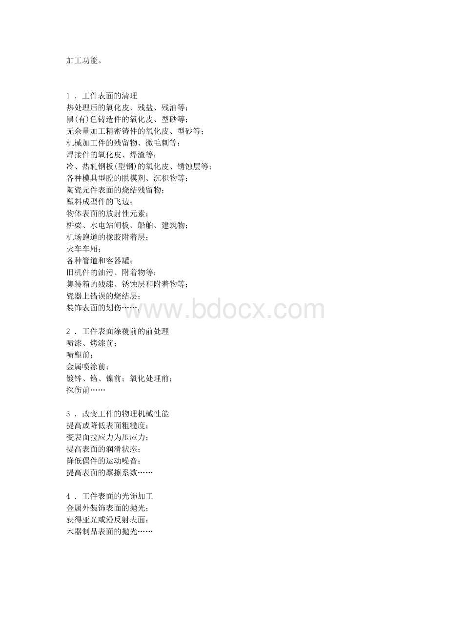 喷砂行业知识全解.doc_第2页