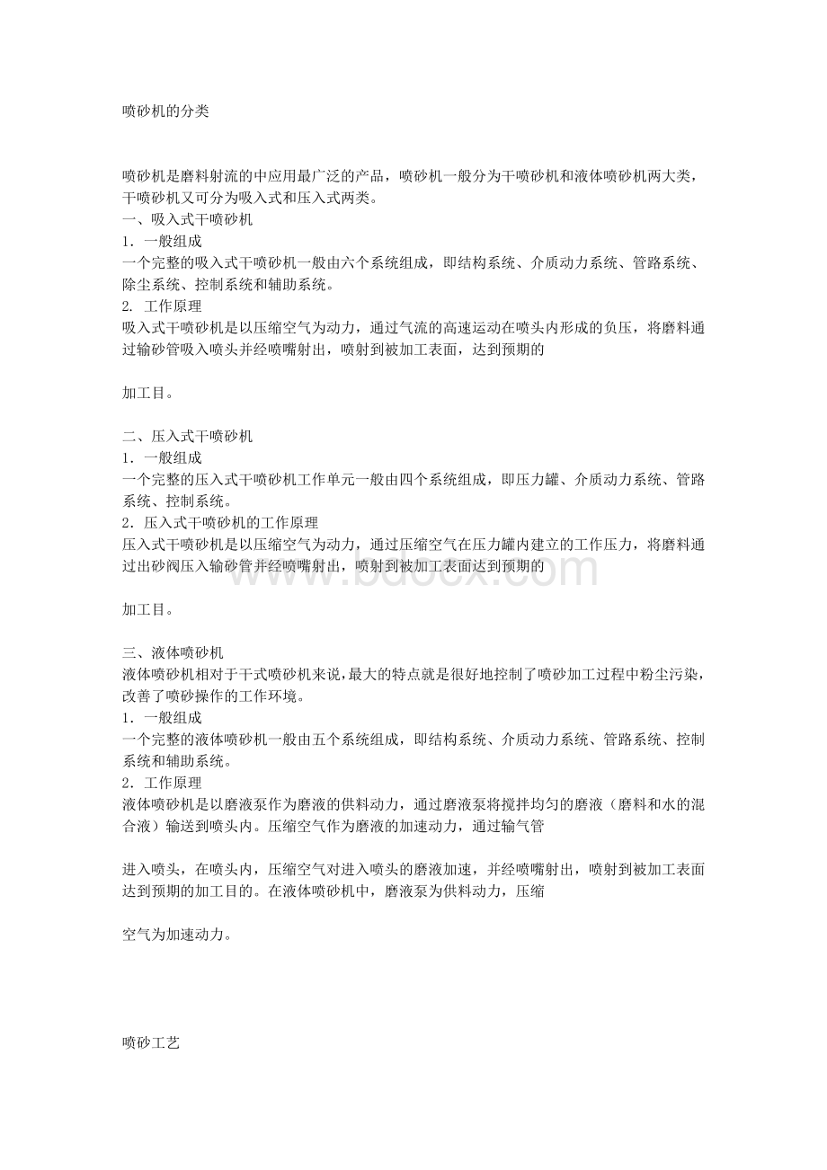 喷砂行业知识全解.doc_第3页