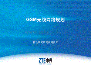 GSM无线网络规划.ppt