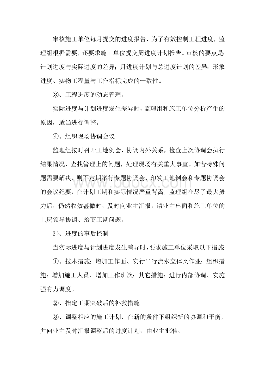 XX监理单位具备试生产条件的意见Word格式文档下载.doc_第2页