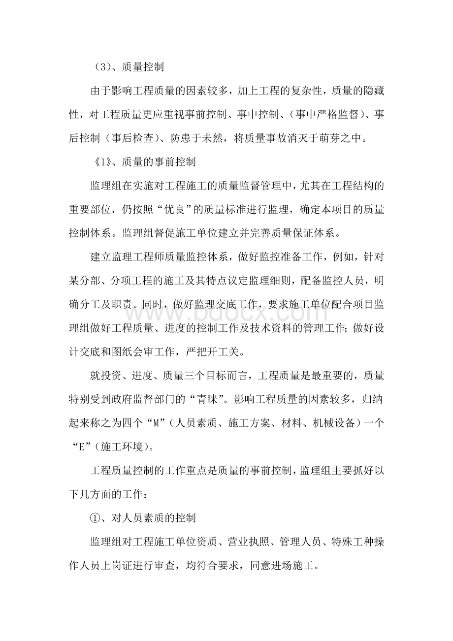 XX监理单位具备试生产条件的意见.doc_第3页