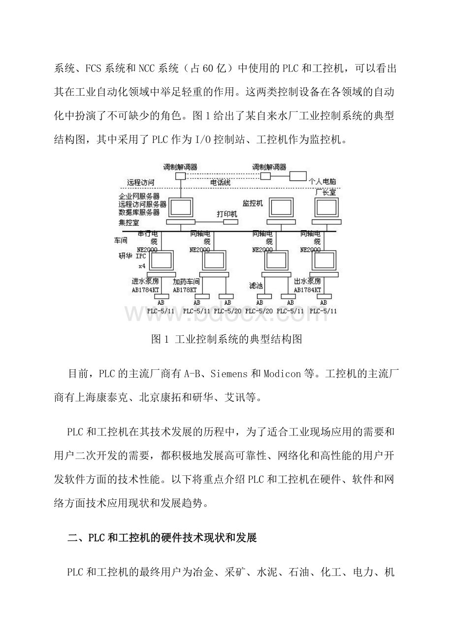 IPC和PLC概述Word文档格式.docx_第2页