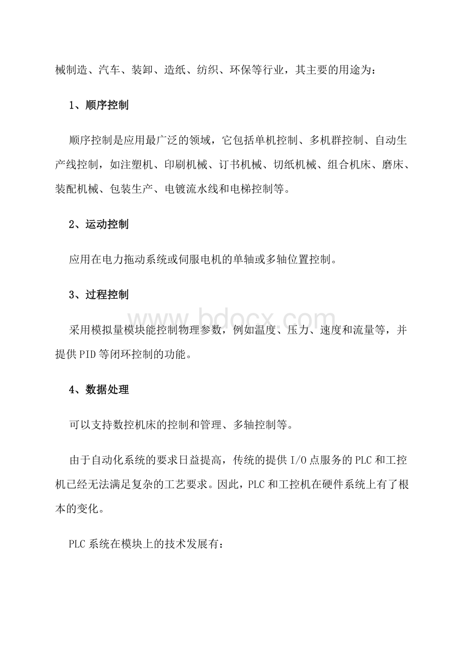 IPC和PLC概述Word文档格式.docx_第3页