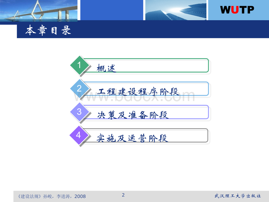 ch02工程建设程序法规2PPT课件下载推荐.ppt_第2页