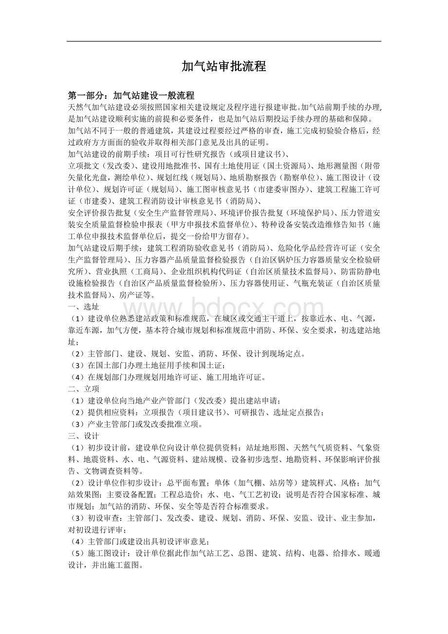 加气站审批流程Word文档下载推荐.doc