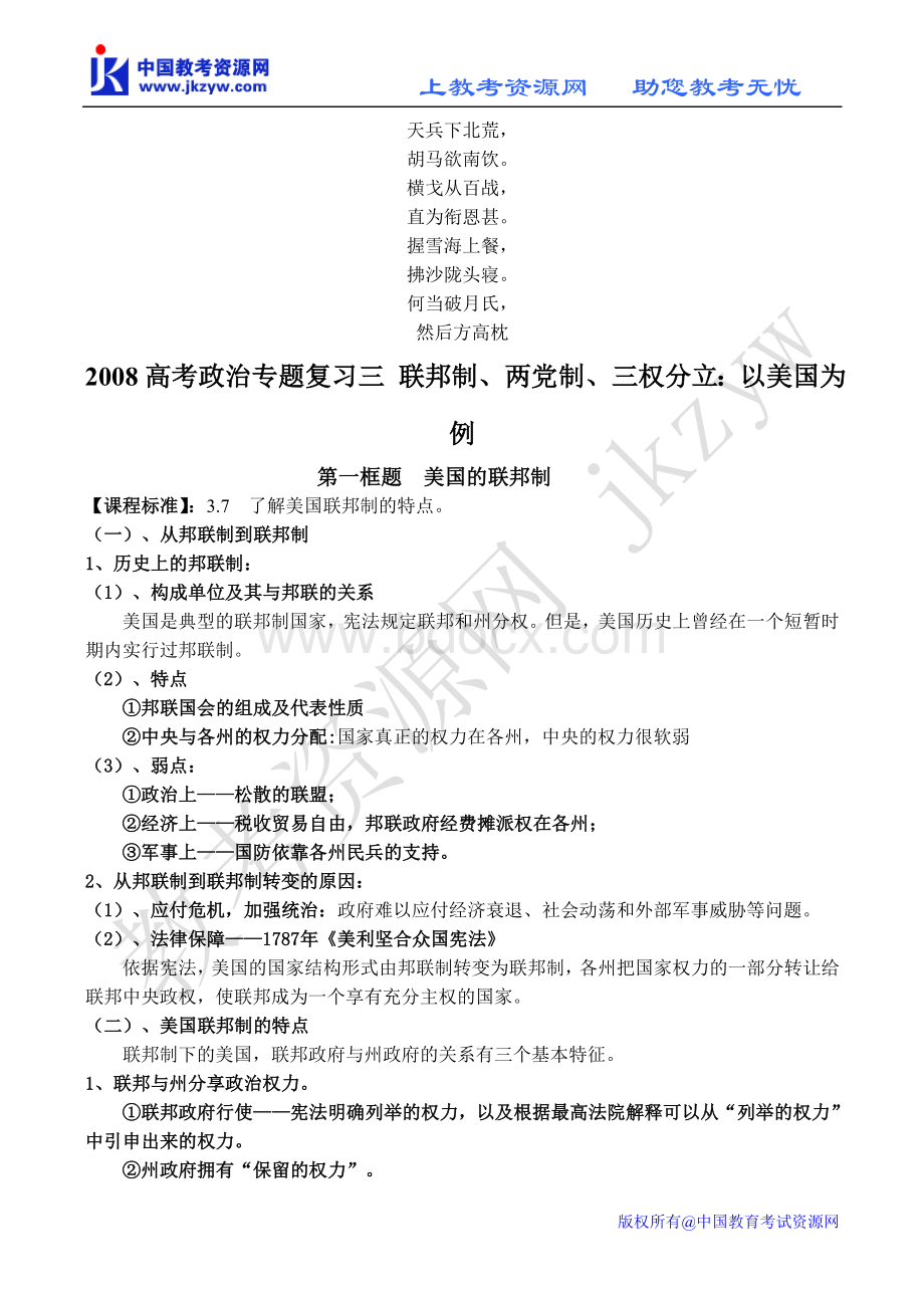 名校必备2008高考政治专题复习三.doc_第1页