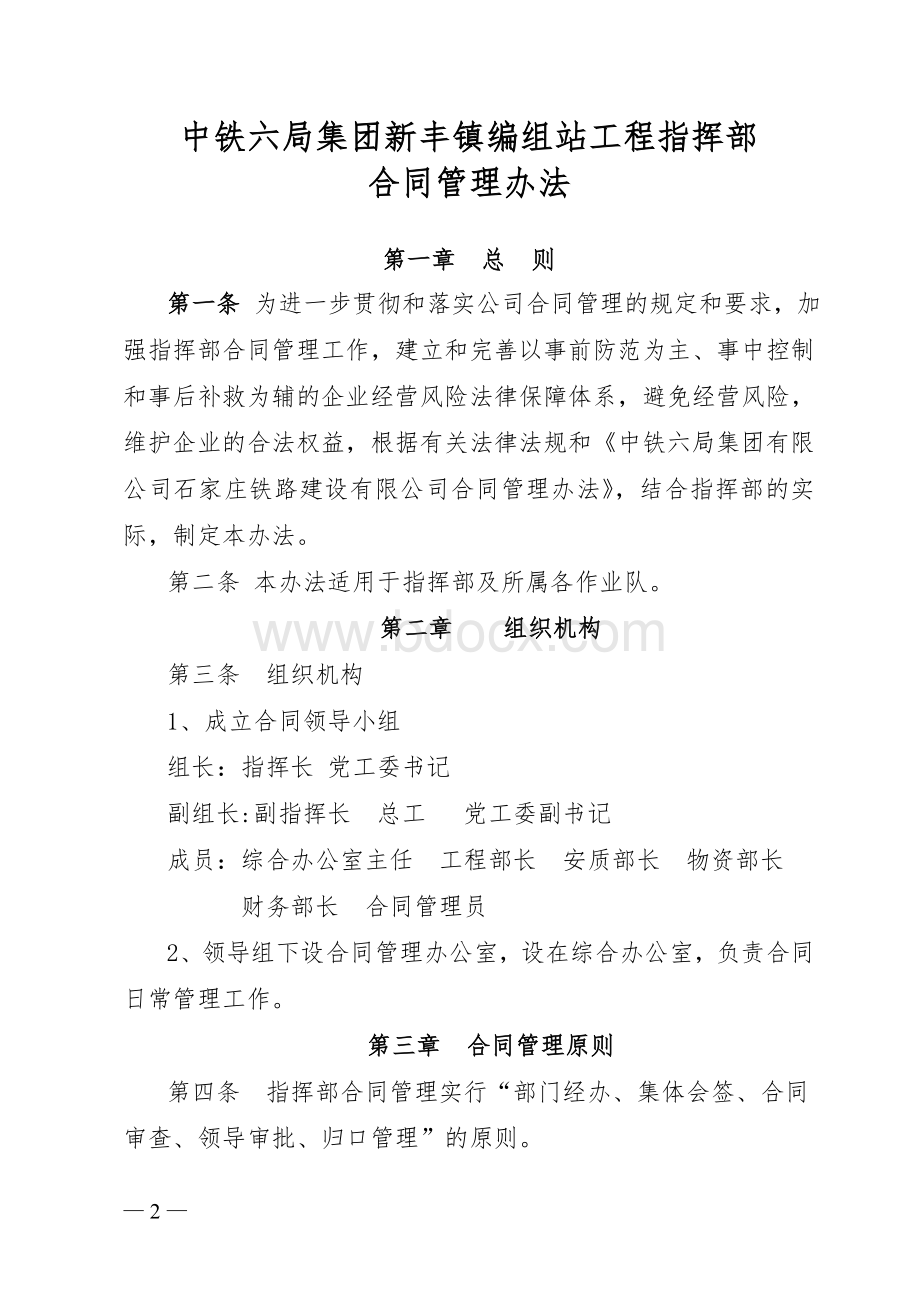 合同管理办法16.doc_第2页