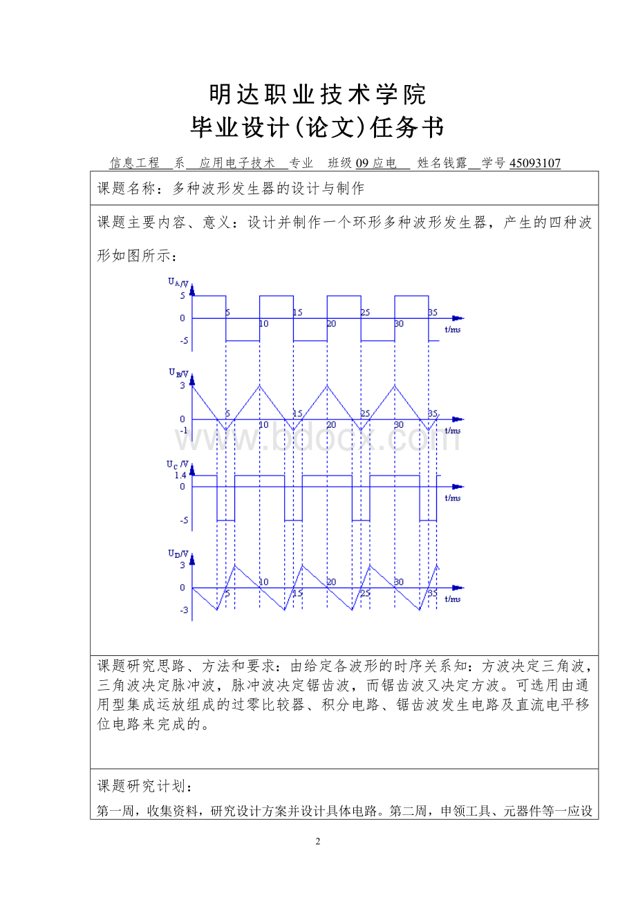 多种波形发生器的设计与制作92文档格式.doc_第2页