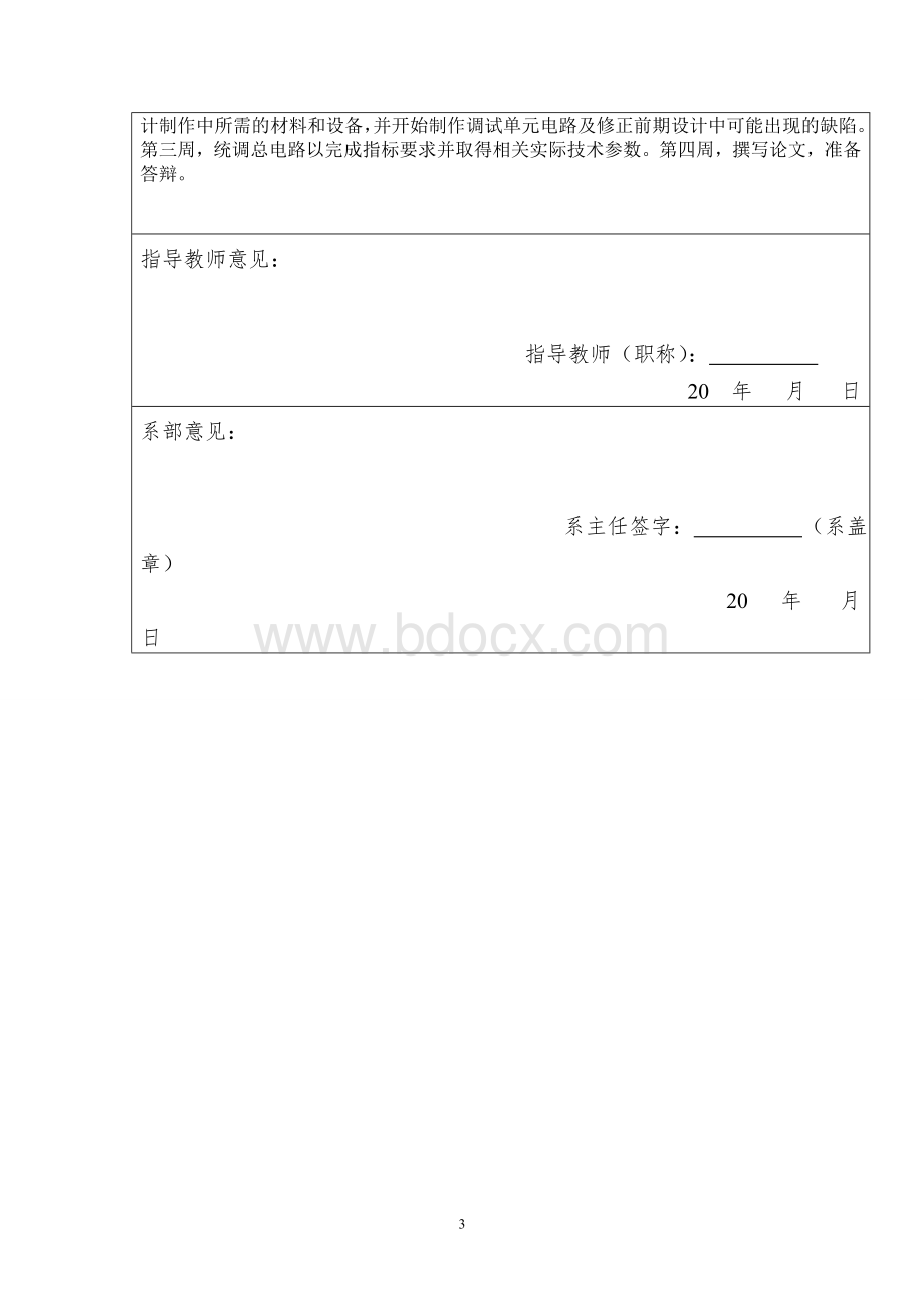 多种波形发生器的设计与制作92文档格式.doc_第3页