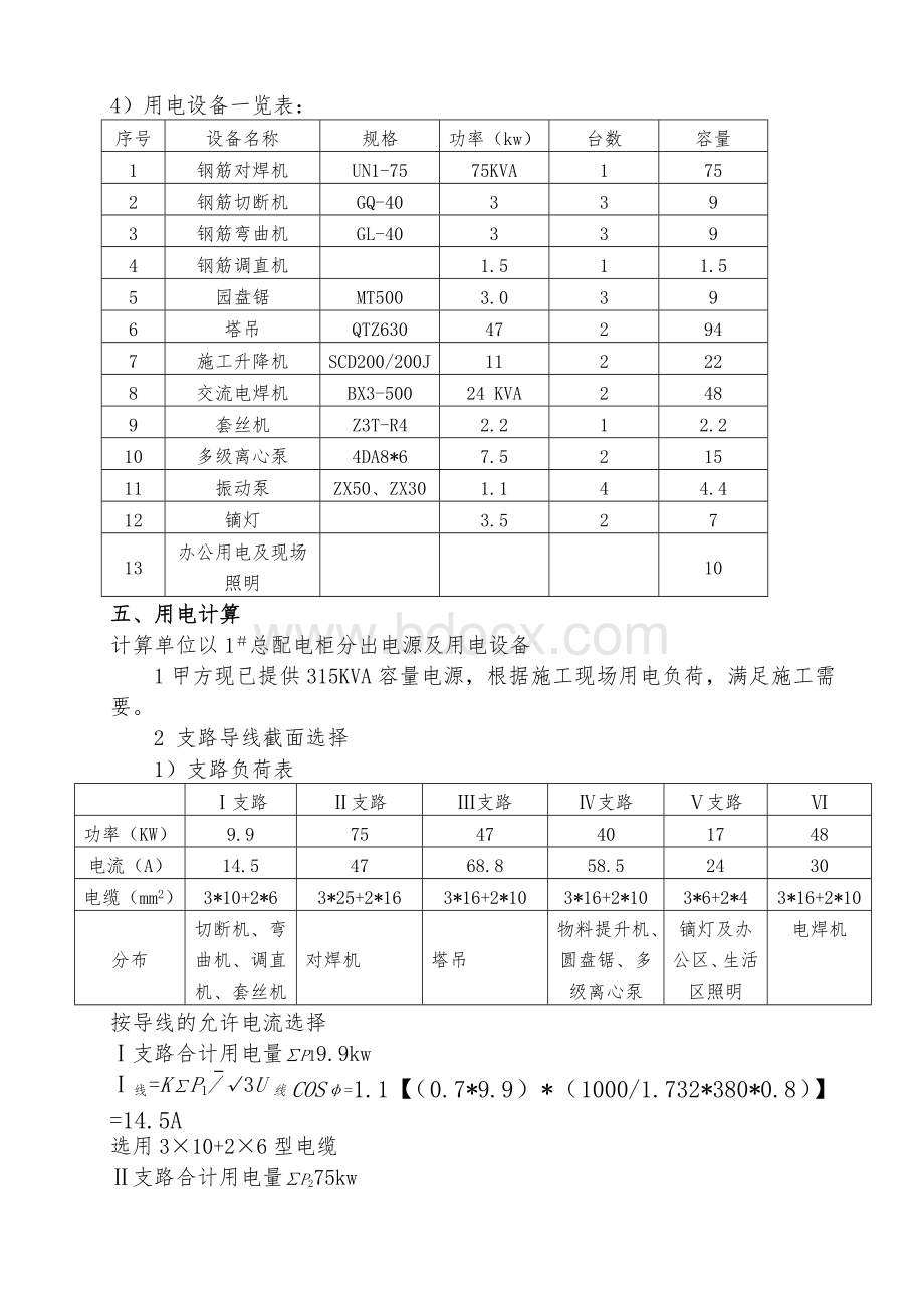 临时施工用电施工方案.doc_第3页