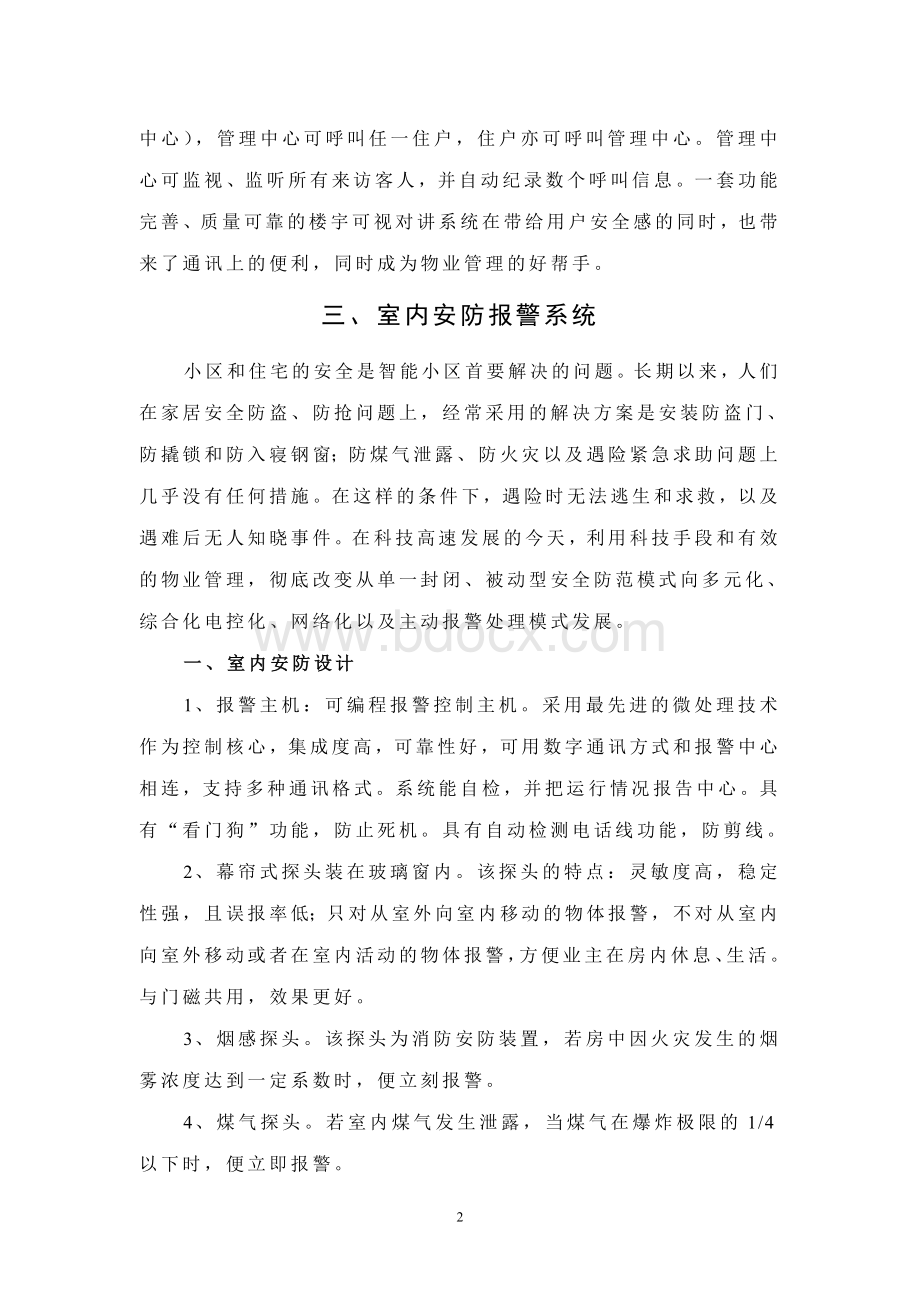 安防监控报警系统设计方案Word文档下载推荐.doc_第2页