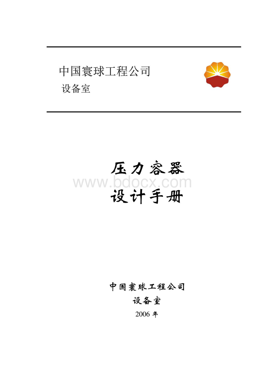 压力容器设计手册.pdf_第1页