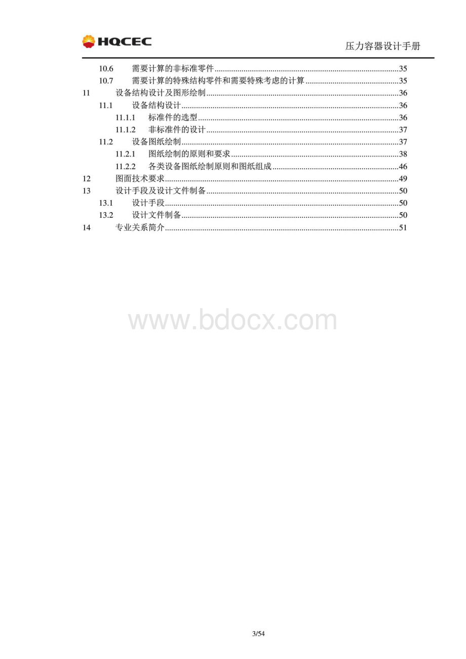 压力容器设计手册.pdf_第3页