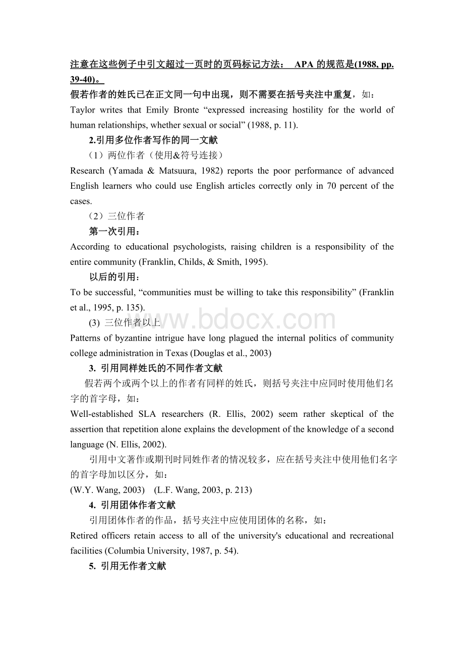 英语专业的毕业论文夹注以及文献格式Word文档格式.doc_第2页