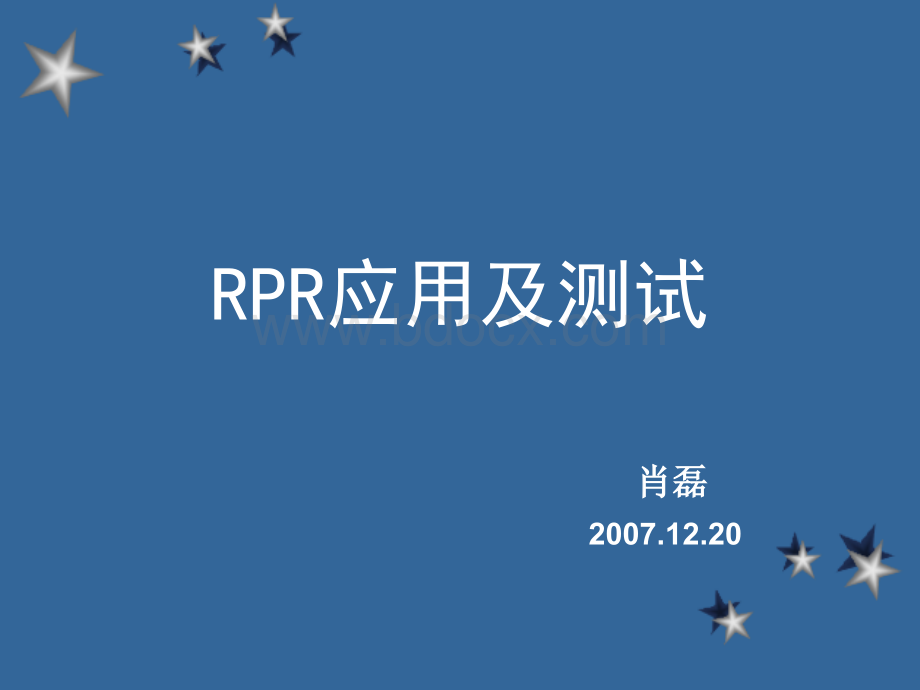 RPR应用及测试PPT文件格式下载.ppt