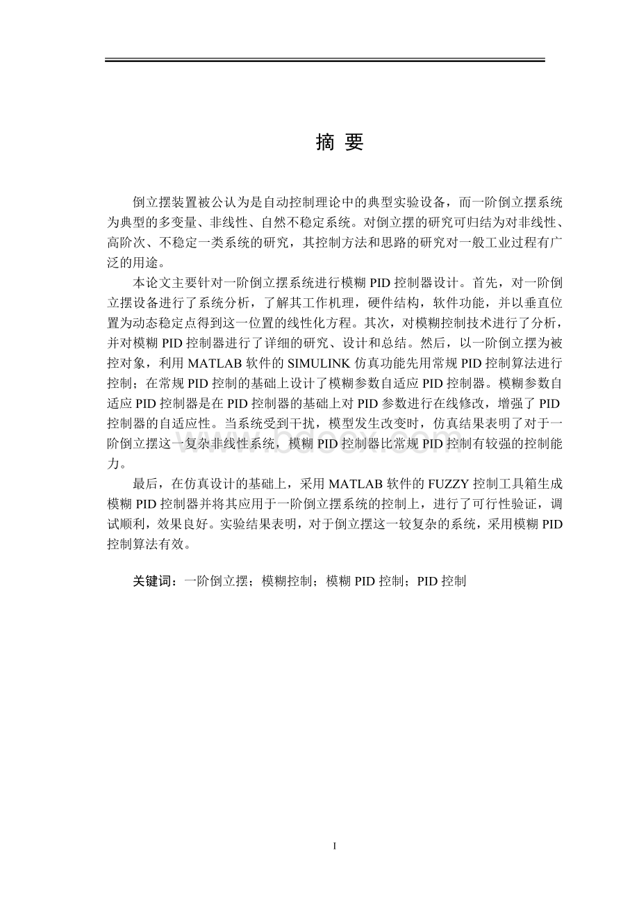 基于PID的倒立摆控制系统设计Word文件下载.doc_第1页