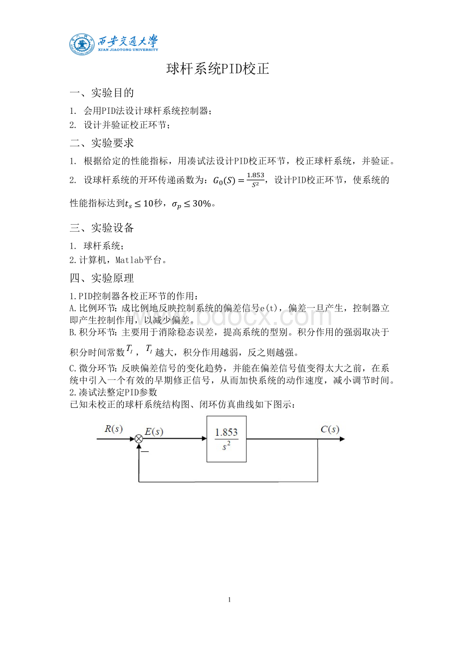 PID校正Word文档格式.docx