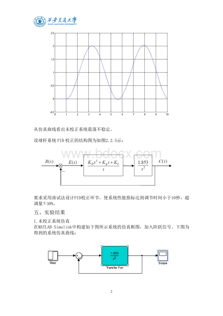 PID校正.docx_第2页