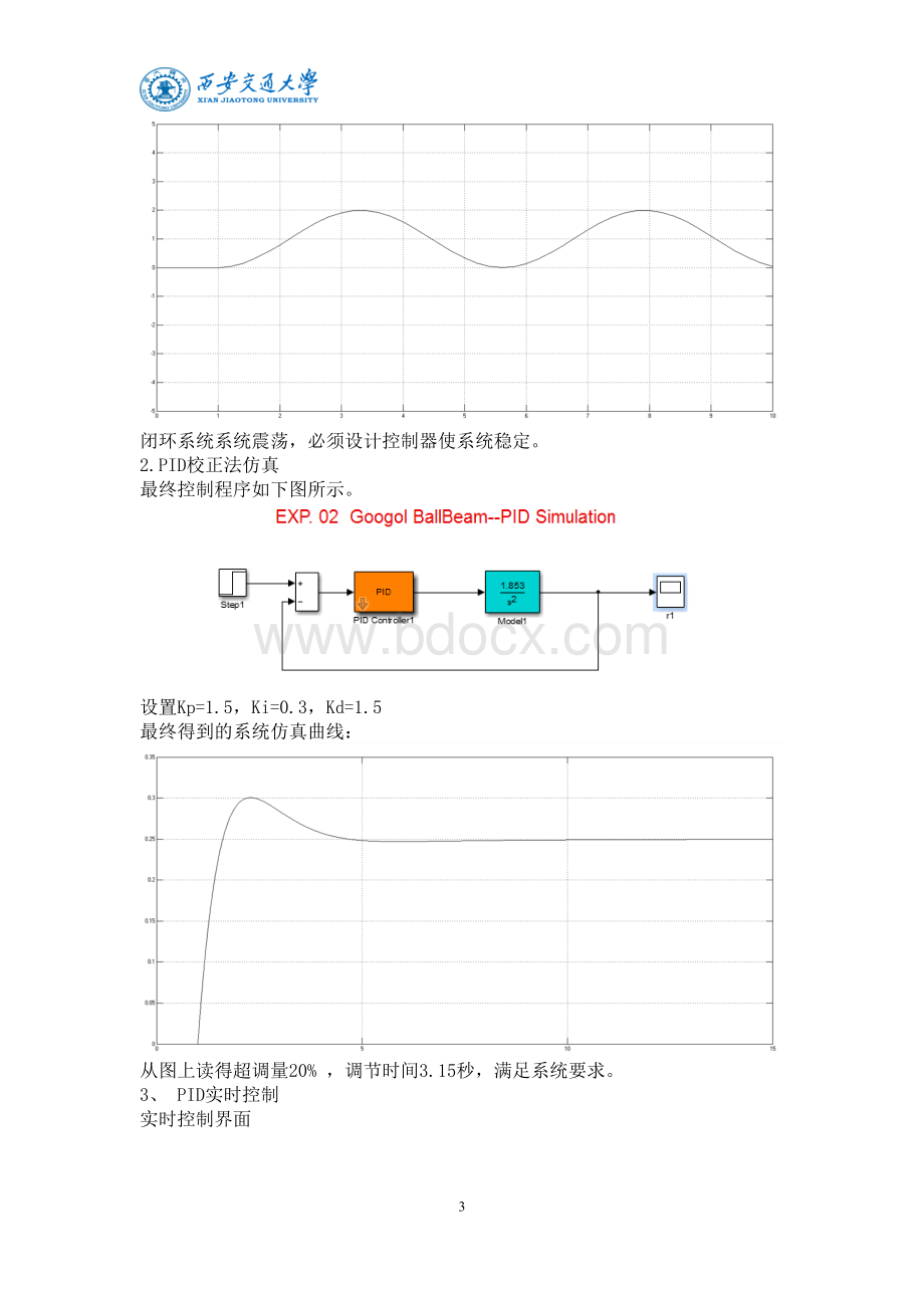 PID校正.docx_第3页