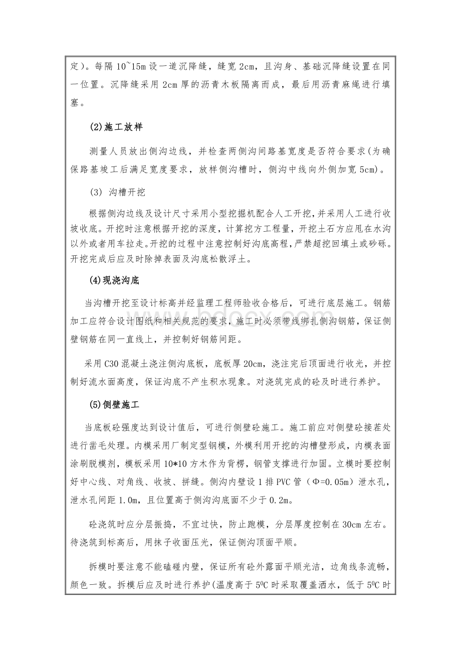 侧沟施工技术交底.docx_第3页