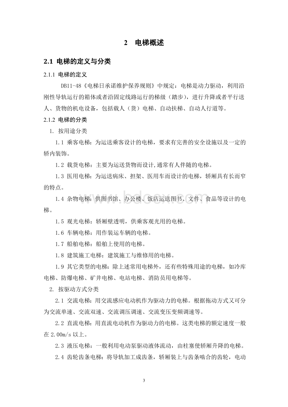 基于PLC的五层电梯控制系统设计Word格式文档下载.doc_第3页