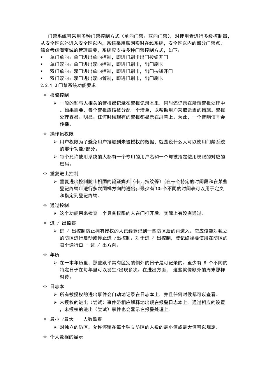 一卡通系统技术方案Word下载.docx_第3页