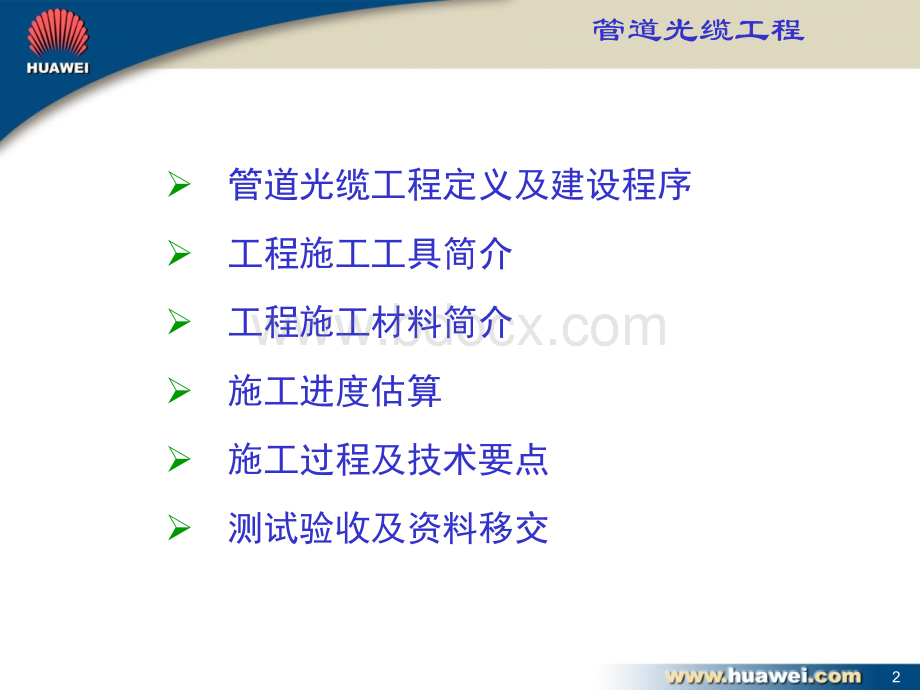 光缆工程知识(三)管道光缆PPT格式课件下载.ppt_第3页