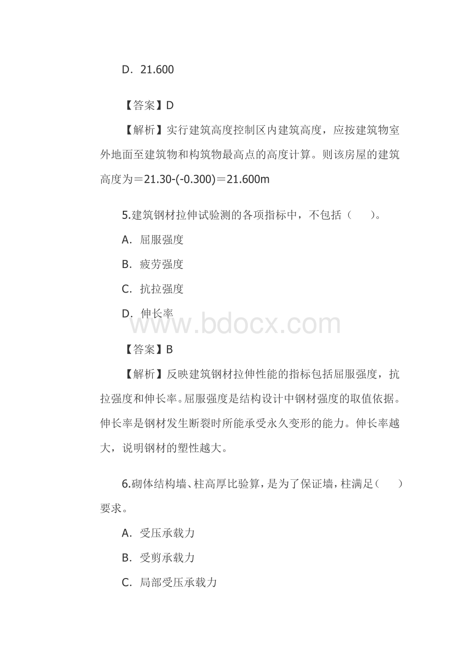 二级建造师建筑工程实务真题解析文档格式.doc_第3页