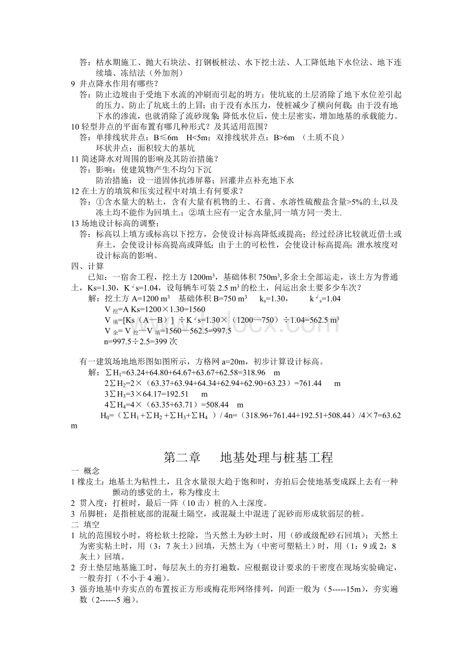 《建筑施工技术》习题及答案(一).doc_第3页