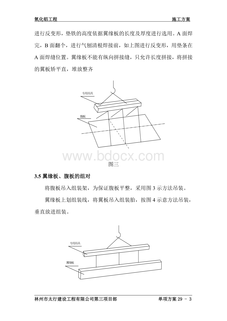 H型钢柱钢梁制作施工方案(29)Word格式.doc_第3页