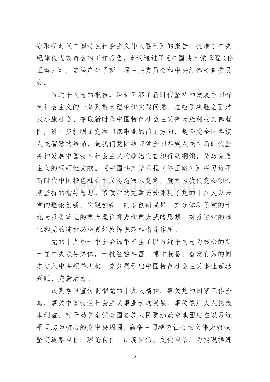 习近平新时代中国特色社会主义思想党课Word文档格式.doc_第2页