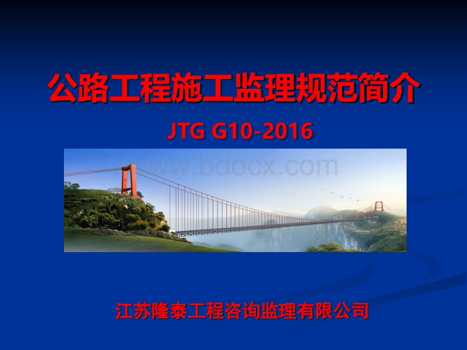 JTGG公路工程施工监理规范文件稿.ppt_第1页