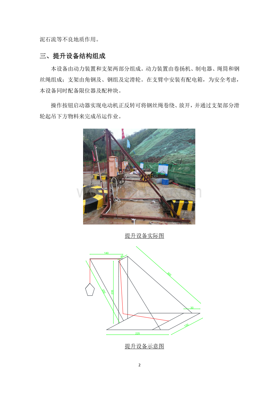 人工挖孔桩提升设备计算书.docx_第2页