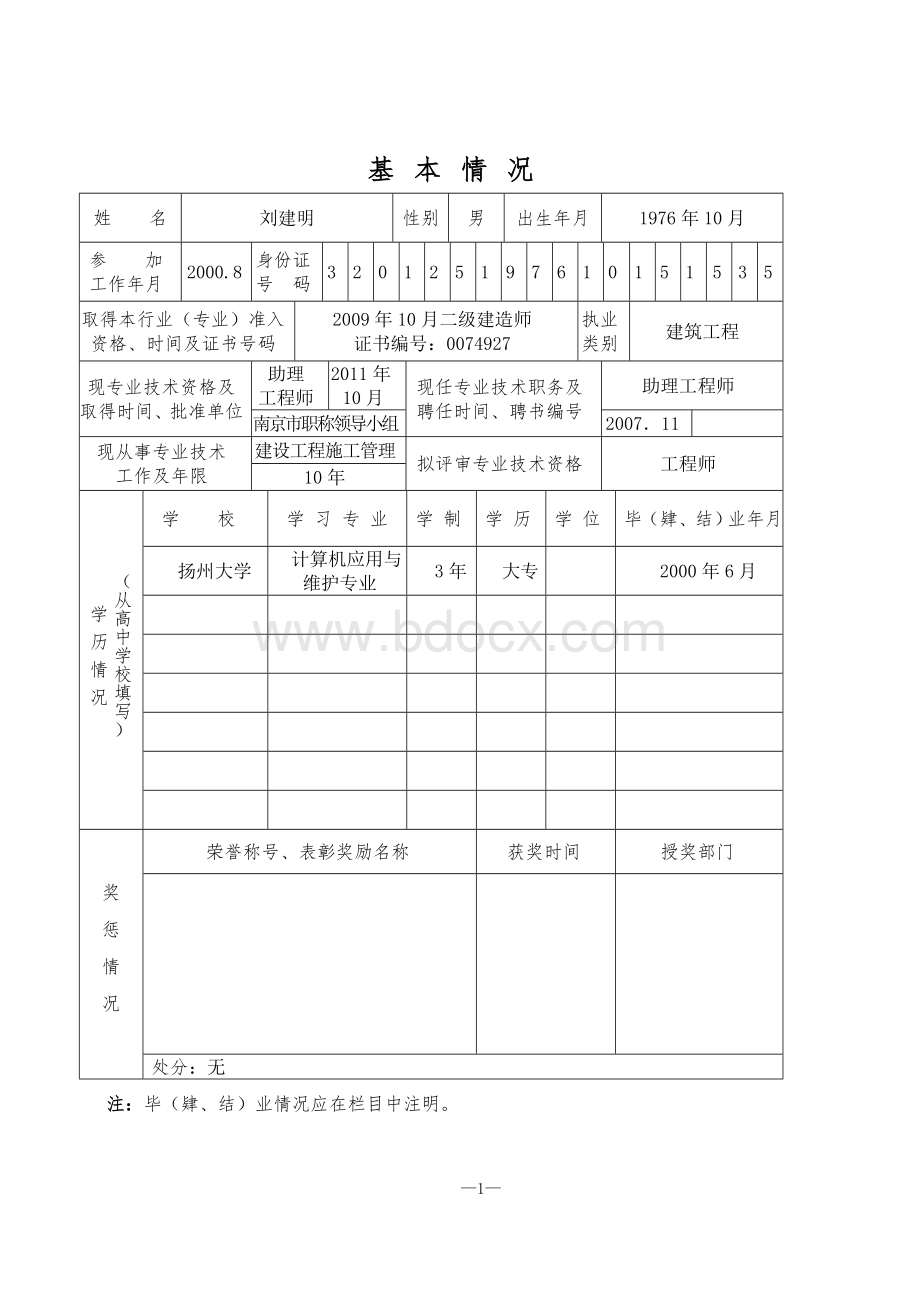 专业技术资格申报表(中高级).doc_第3页