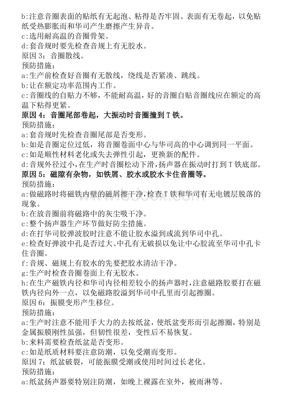 扬声器异常问题分析及改善措施Word格式.doc_第2页