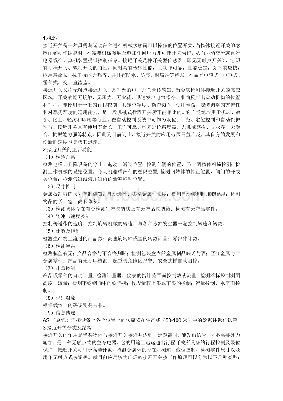 接近开关原理Word格式文档下载.doc