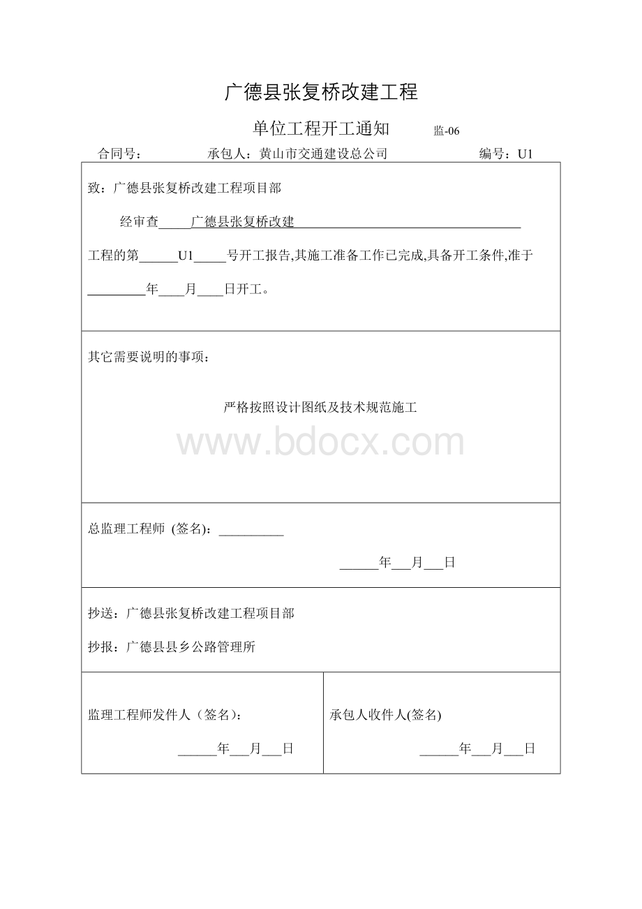 单位开工报告.doc_第1页