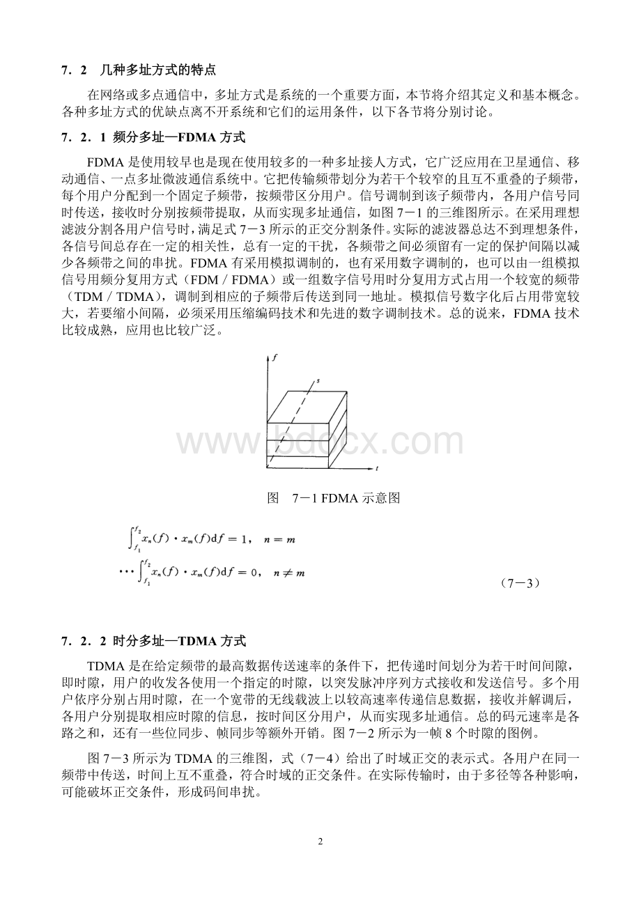 多址技术讲稿Word文档下载推荐.doc_第2页