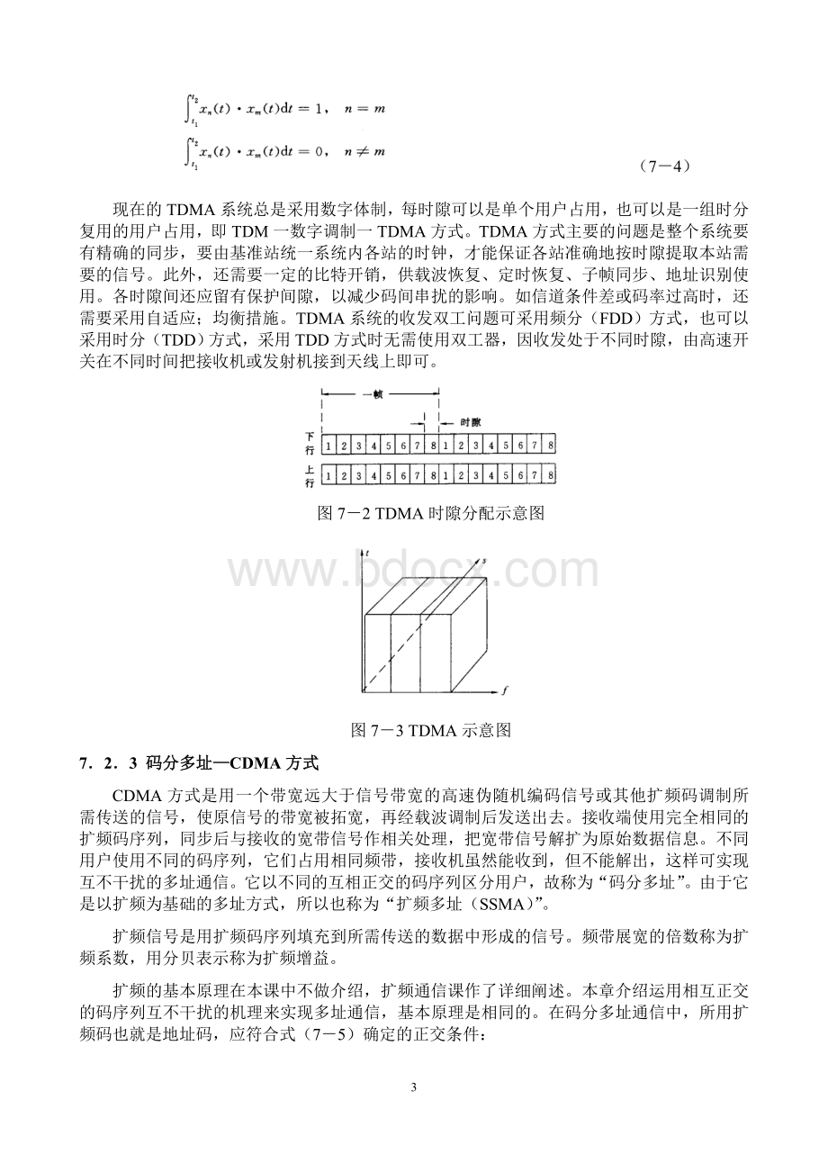 多址技术讲稿Word文档下载推荐.doc_第3页