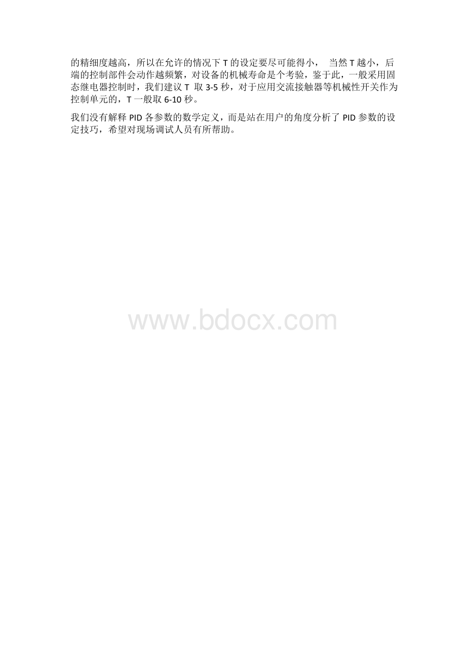 温控仪的PID参数设置.docx_第2页