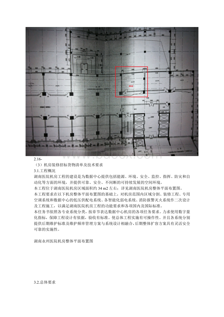 医院机房装修方案.doc