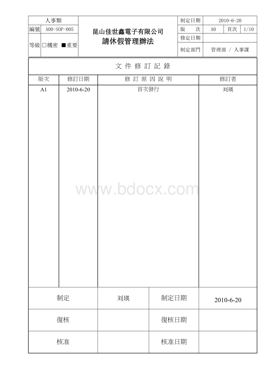 005请休假管理办法1.doc