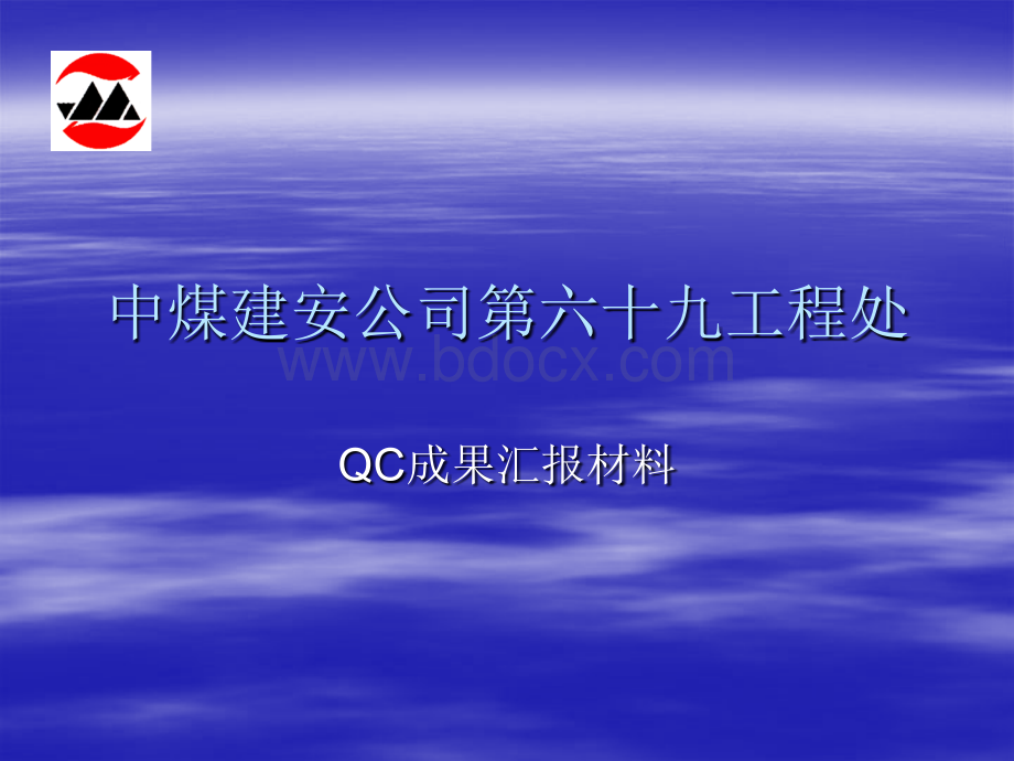 中煤69处筒仓滑模施工过程中竖向钢筋位置控制.ppt