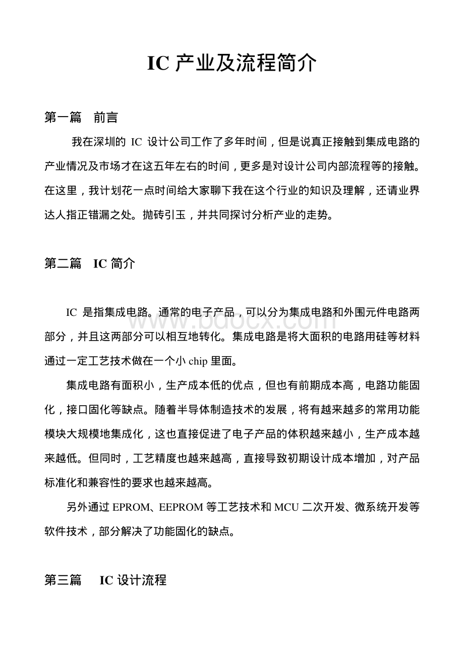 IC产业及流程简介资料下载.pdf