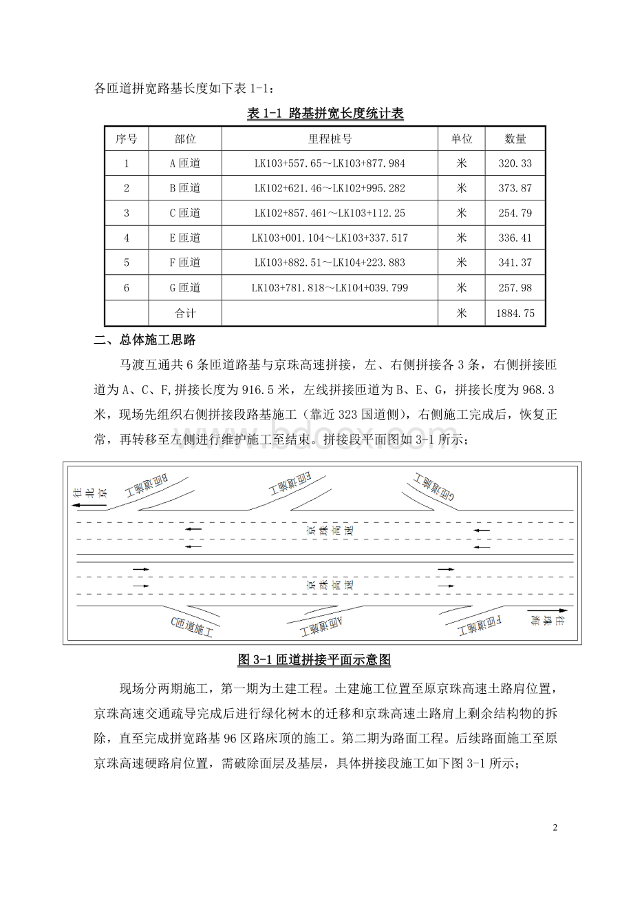 高速拼宽路基施工技术交底.doc_第3页