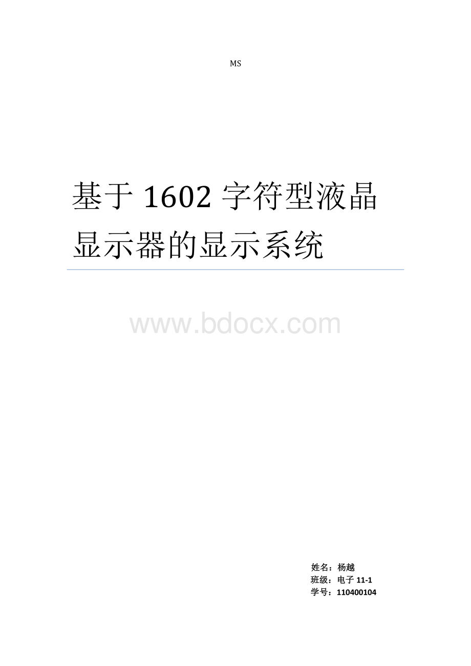 LCD1602的电路图和程序.docx