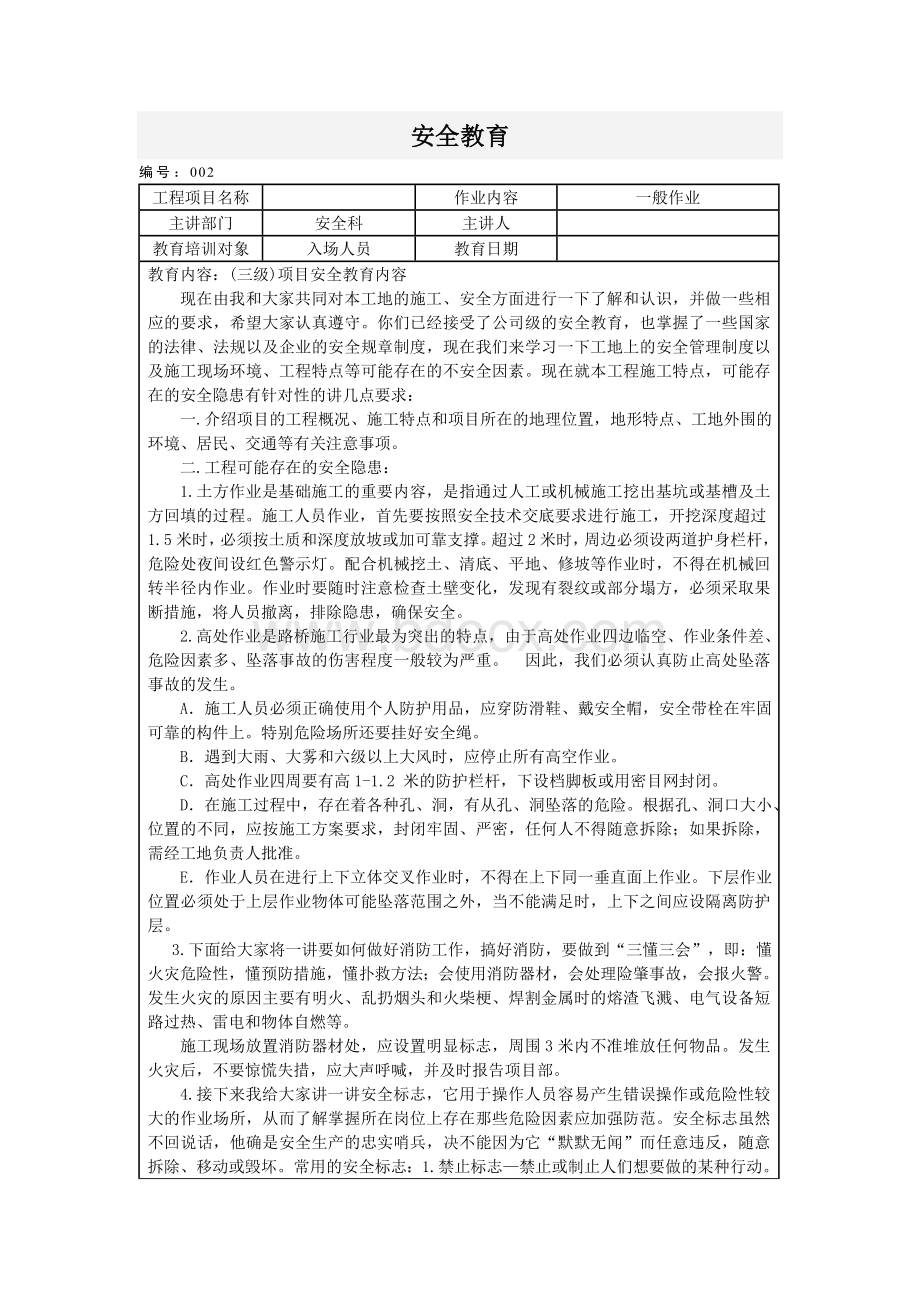 公路安全三级教育记录.doc_第3页